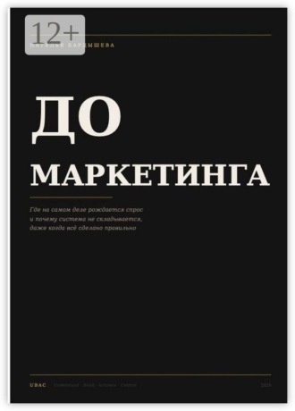 До маркетинга