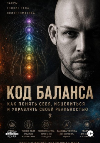 КОД БАЛАНСА