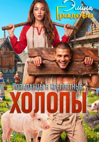 Холопы