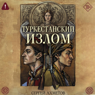 Туркестанский излом
