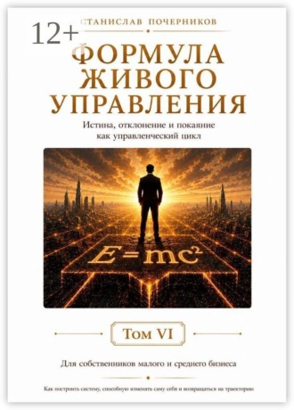 Формула живого управления