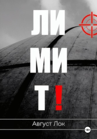 Лимит