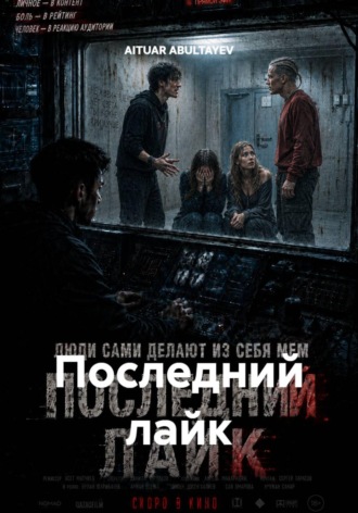 Последний лайк