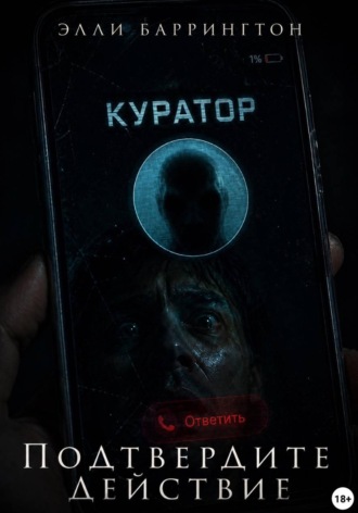 Подтвердите действие
