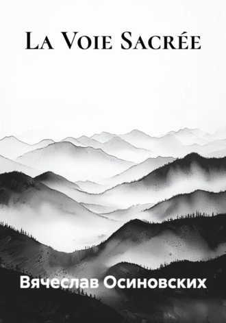 La Voie Sacrée