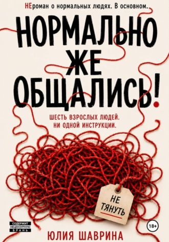 Нормально же общались!