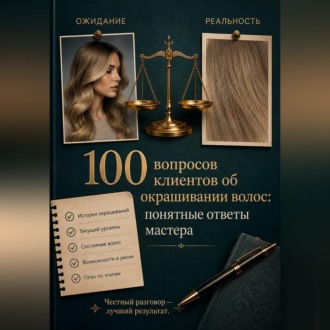 100 вопросов клиентов об окрашивании волос: понятные ответы мастера