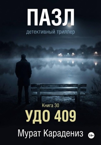 УДО 409
