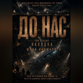 ДО НАС ТОМ1