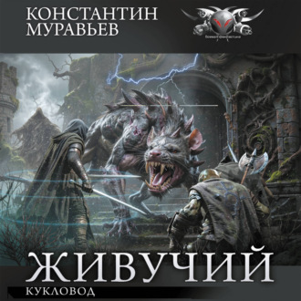 Кукловод