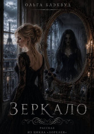 Зеркало