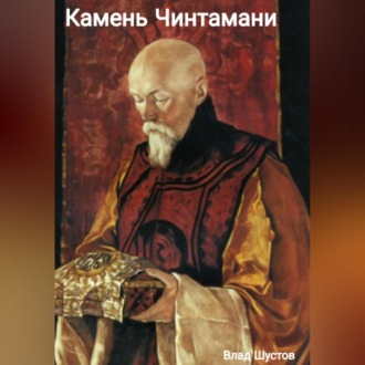 Камень Чинтамани
