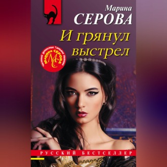 И грянул выстрел