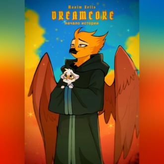 Dreamcore начало истории.