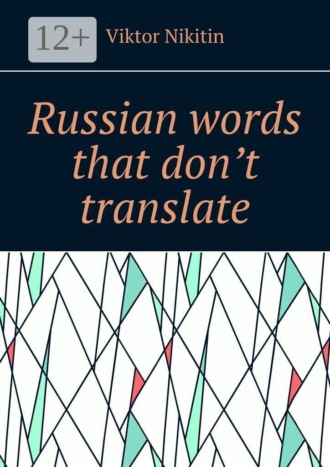 Russian words that don’t translate