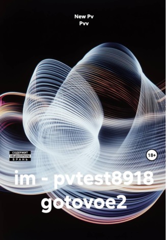 im - pvtest8918 gotovoe2