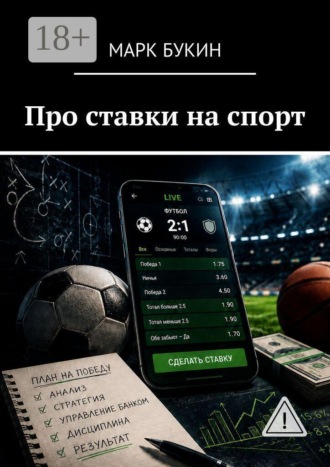 Про ставки на спорт