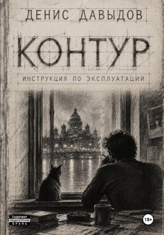 Контур: инструкция по эксплуатации