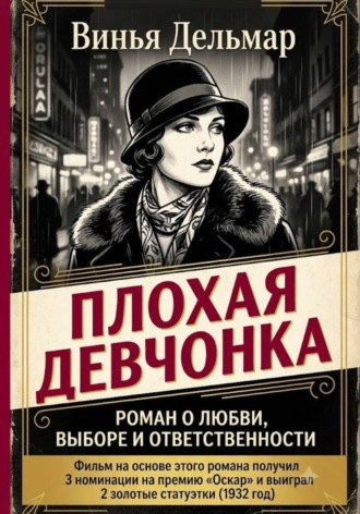 Плохая девчонка