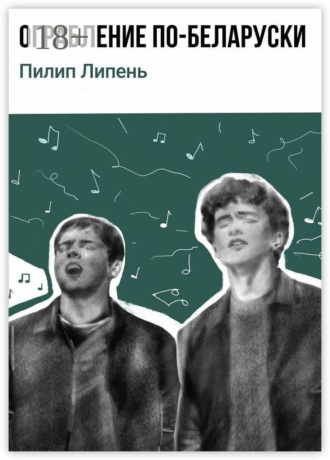 Ограбление по-беларуски