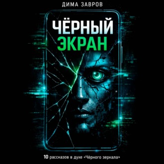 Черный экран