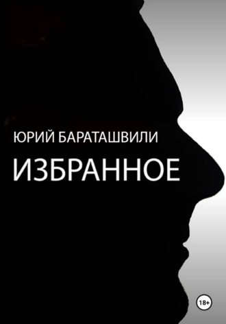 Избранное