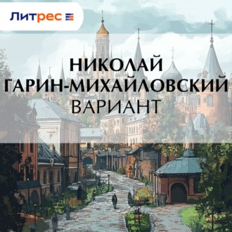 Вариант