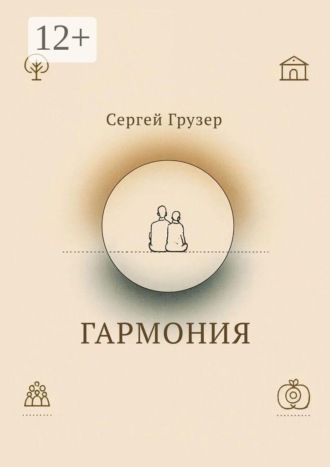 Гармония