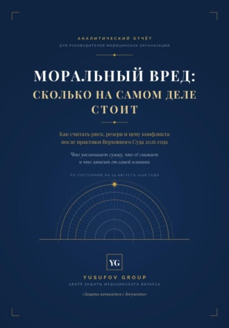 МОРАЛЬНЫЙ ВРЕД: СКОЛЬКО НА САМОМ ДЕЛЕ СТОИТ