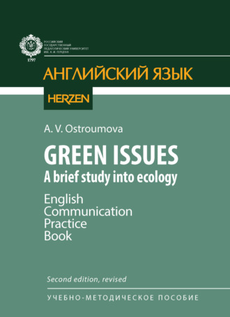 Green Issues. A brief study into ecology. English Communication Practice Book / Зеленые проблемы. Краткое исследование экологии