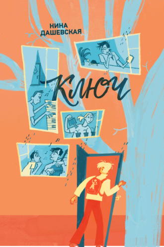 Ключ
