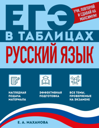 Русский язык