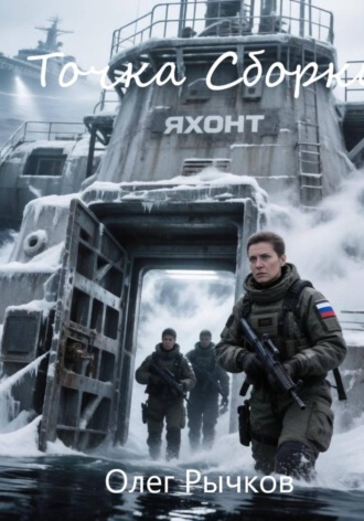 точка сборки