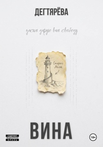 Вина