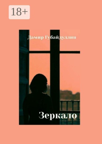 Зеркало