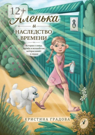 Яленька и наследство времени