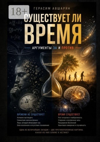Существует ли время. Аргументы за и против