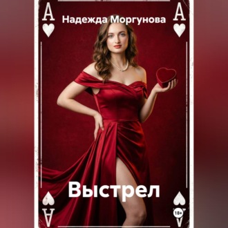 Выстрел
