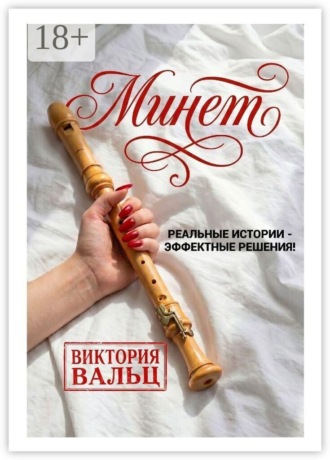Минет: реальные истории — эффектные решения!
