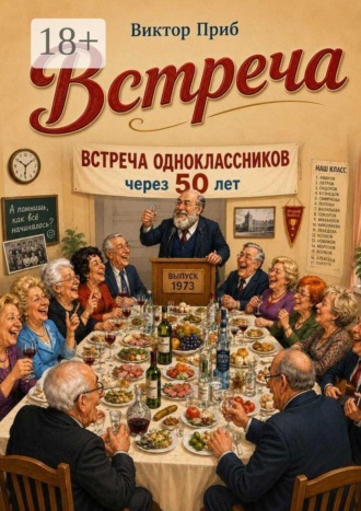Встреча