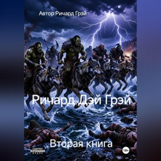 Ричард Дэй Грэй