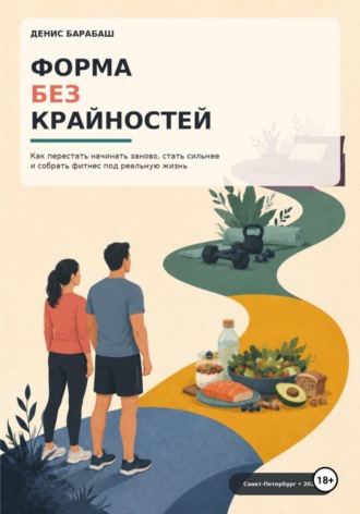 Форма без крайностей