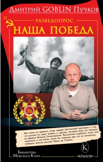 Разведопрос. Наша победа