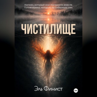 Чистилище