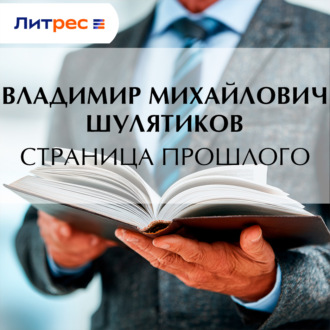 Страница прошлого