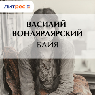 Байя