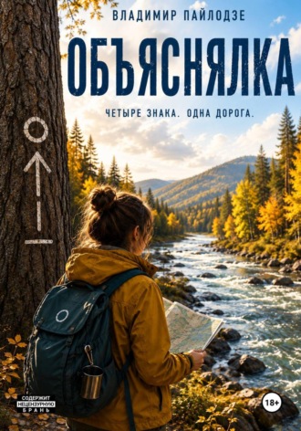 Объяснялка