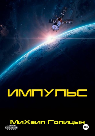Импульс
