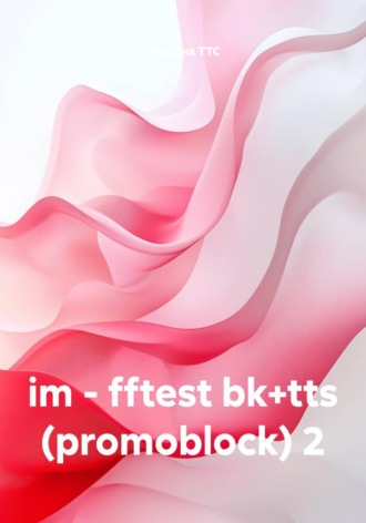 im - fftest bk+tts (promoblock) 2