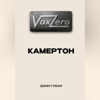 VoxZero. Камертон